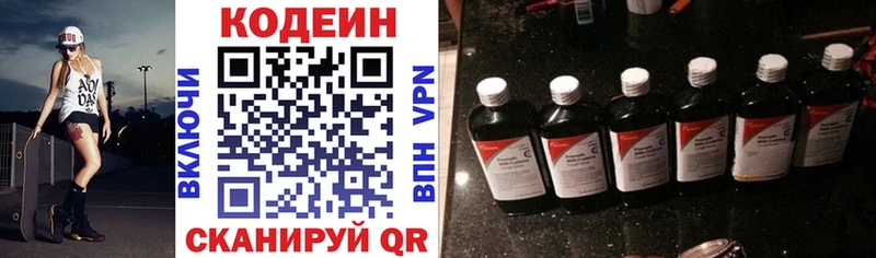 Кодеиновый сироп Lean напиток Lean (лин)  даркнет сайт  Крым 